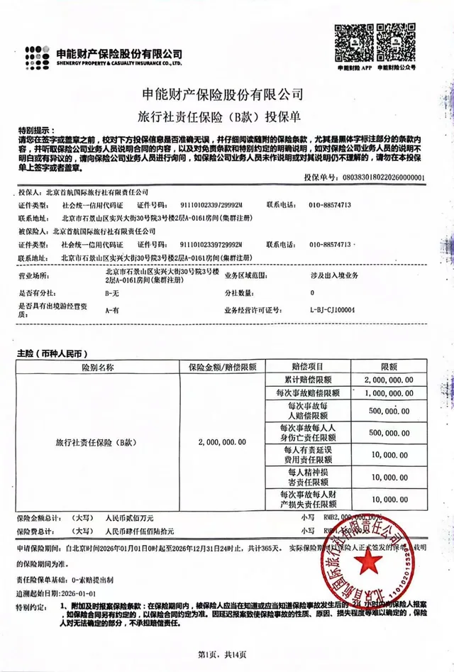 旅行会社賠償責任保険