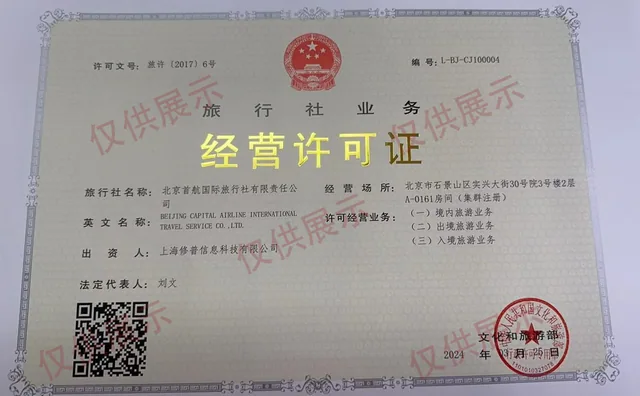 旅行業務経営許可証